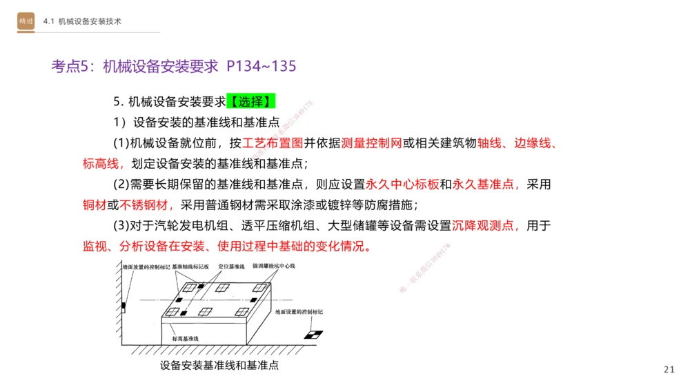 06.2025杨海军-案例速通-机电实务6_2026年一级建造师_2026年一建机电_2025年一建机电SVIP_04-冲刺串讲✿考点强化✿小灶集训_05-机电《案例速通直播》杨海军HX_讲义