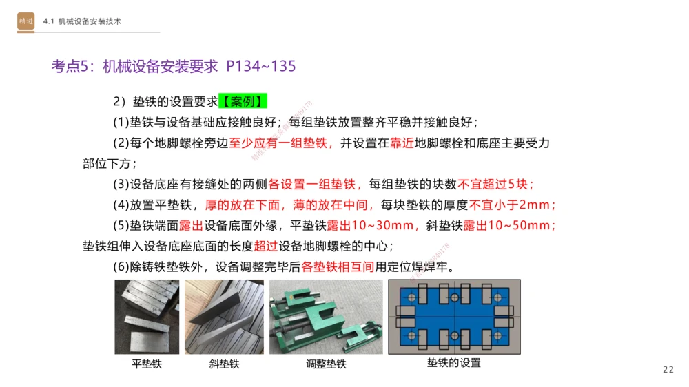 06.2025杨海军-案例速通-机电实务6_2026年一级建造师_2026年一建机电_2025年一建机电SVIP_04-冲刺串讲✿考点强化✿小灶集训_05-机电《案例速通直播》杨海军HX_讲义