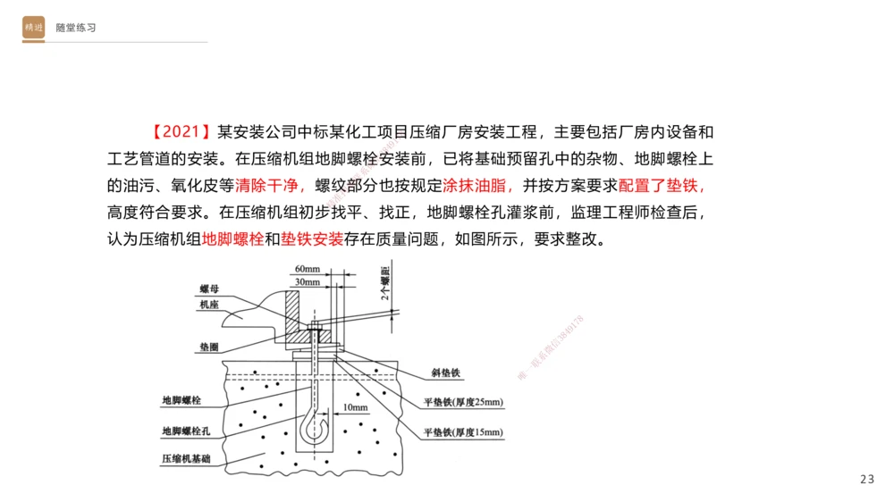 06.2025杨海军-案例速通-机电实务6_2026年一级建造师_2026年一建机电_2025年一建机电SVIP_04-冲刺串讲✿考点强化✿小灶集训_05-机电《案例速通直播》杨海军HX_讲义
