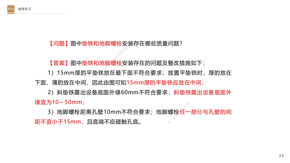 06.2025杨海军-案例速通-机电实务6_2026年一级建造师_2026年一建机电_2025年一建机电SVIP_04-冲刺串讲✿考点强化✿小灶集训_05-机电《案例速通直播》杨海军HX_讲义