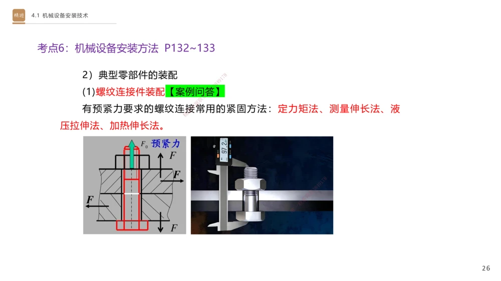 06.2025杨海军-案例速通-机电实务6_2026年一级建造师_2026年一建机电_2025年一建机电SVIP_04-冲刺串讲✿考点强化✿小灶集训_05-机电《案例速通直播》杨海军HX_讲义