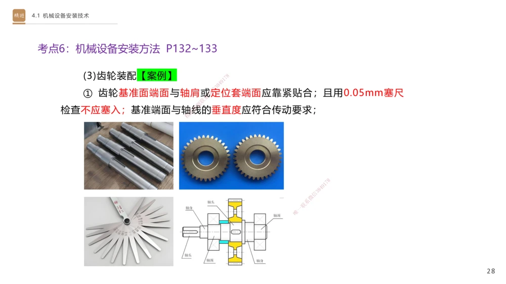 06.2025杨海军-案例速通-机电实务6_2026年一级建造师_2026年一建机电_2025年一建机电SVIP_04-冲刺串讲✿考点强化✿小灶集训_05-机电《案例速通直播》杨海军HX_讲义