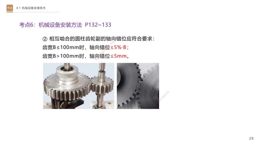 06.2025杨海军-案例速通-机电实务6_2026年一级建造师_2026年一建机电_2025年一建机电SVIP_04-冲刺串讲✿考点强化✿小灶集训_05-机电《案例速通直播》杨海军HX_讲义