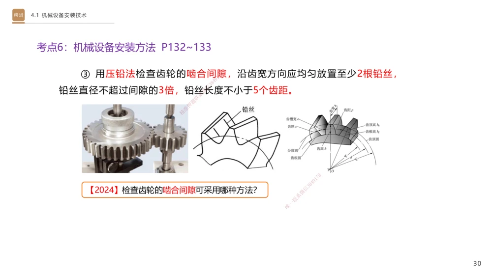 06.2025杨海军-案例速通-机电实务6_2026年一级建造师_2026年一建机电_2025年一建机电SVIP_04-冲刺串讲✿考点强化✿小灶集训_05-机电《案例速通直播》杨海军HX_讲义