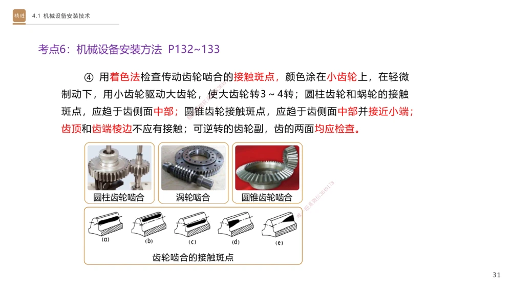 06.2025杨海军-案例速通-机电实务6_2026年一级建造师_2026年一建机电_2025年一建机电SVIP_04-冲刺串讲✿考点强化✿小灶集训_05-机电《案例速通直播》杨海军HX_讲义