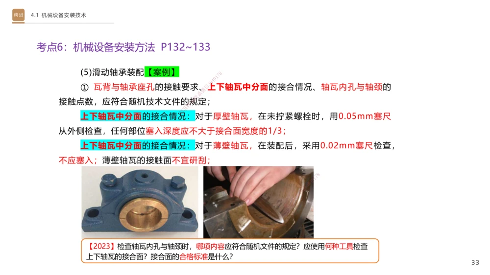 06.2025杨海军-案例速通-机电实务6_2026年一级建造师_2026年一建机电_2025年一建机电SVIP_04-冲刺串讲✿考点强化✿小灶集训_05-机电《案例速通直播》杨海军HX_讲义