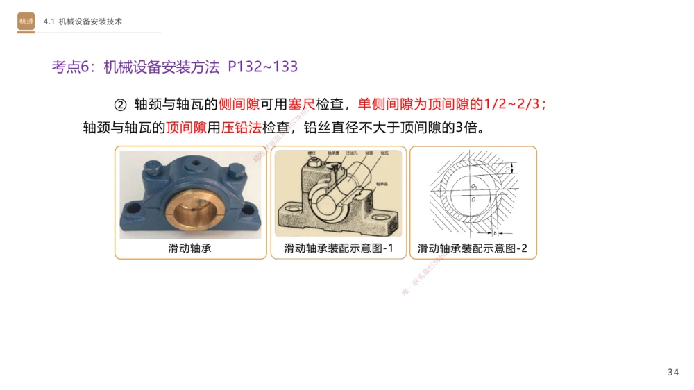 06.2025杨海军-案例速通-机电实务6_2026年一级建造师_2026年一建机电_2025年一建机电SVIP_04-冲刺串讲✿考点强化✿小灶集训_05-机电《案例速通直播》杨海军HX_讲义
