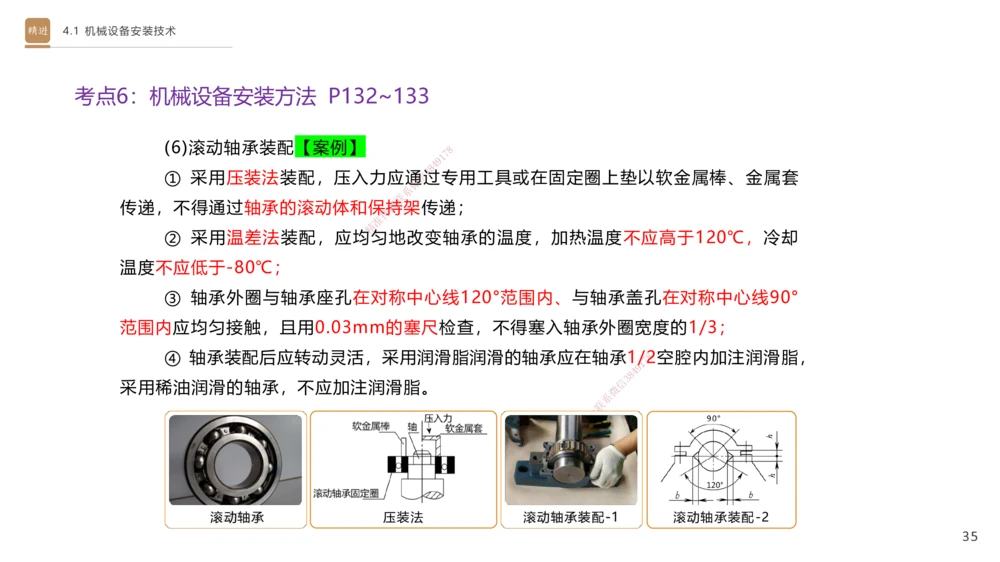 06.2025杨海军-案例速通-机电实务6_2026年一级建造师_2026年一建机电_2025年一建机电SVIP_04-冲刺串讲✿考点强化✿小灶集训_05-机电《案例速通直播》杨海军HX_讲义