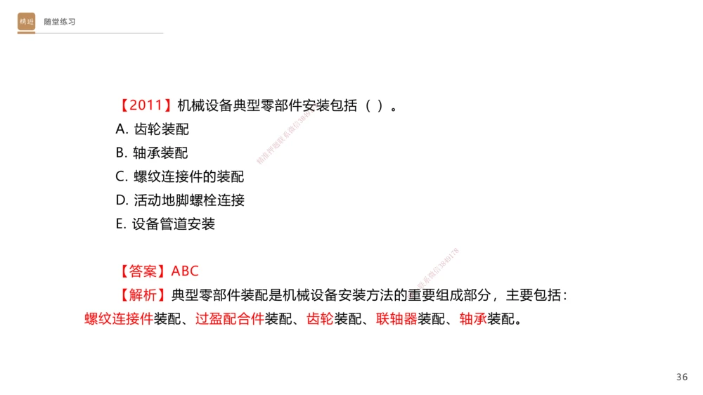 06.2025杨海军-案例速通-机电实务6_2026年一级建造师_2026年一建机电_2025年一建机电SVIP_04-冲刺串讲✿考点强化✿小灶集训_05-机电《案例速通直播》杨海军HX_讲义