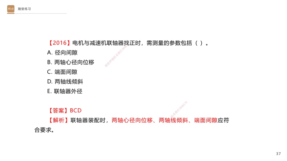 06.2025杨海军-案例速通-机电实务6_2026年一级建造师_2026年一建机电_2025年一建机电SVIP_04-冲刺串讲✿考点强化✿小灶集训_05-机电《案例速通直播》杨海军HX_讲义