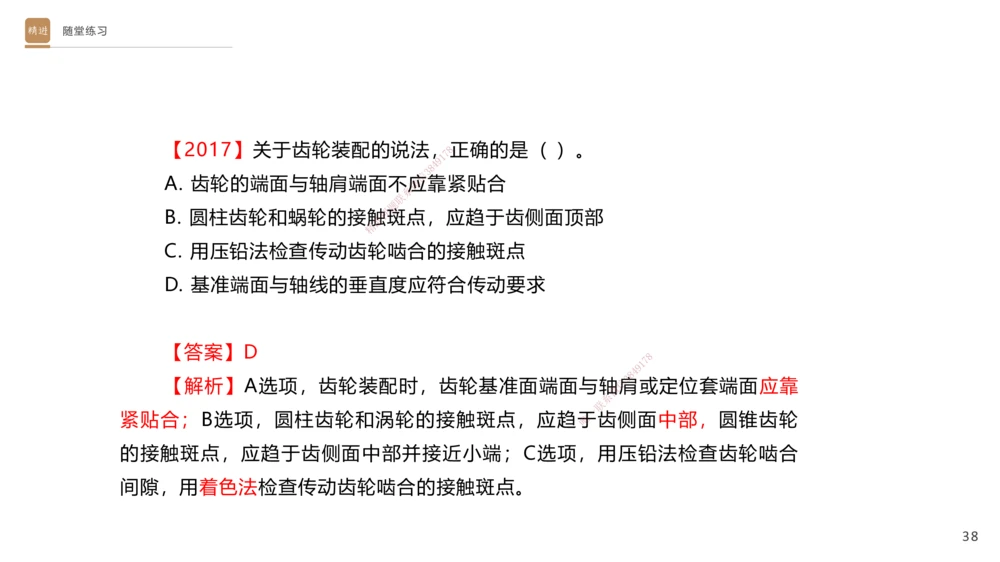 06.2025杨海军-案例速通-机电实务6_2026年一级建造师_2026年一建机电_2025年一建机电SVIP_04-冲刺串讲✿考点强化✿小灶集训_05-机电《案例速通直播》杨海军HX_讲义
