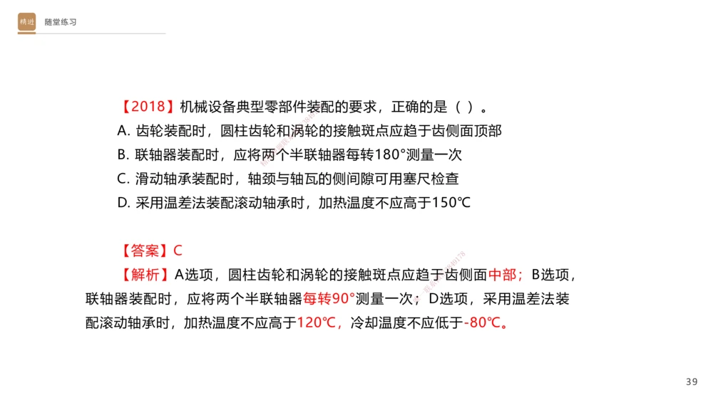 06.2025杨海军-案例速通-机电实务6_2026年一级建造师_2026年一建机电_2025年一建机电SVIP_04-冲刺串讲✿考点强化✿小灶集训_05-机电《案例速通直播》杨海军HX_讲义