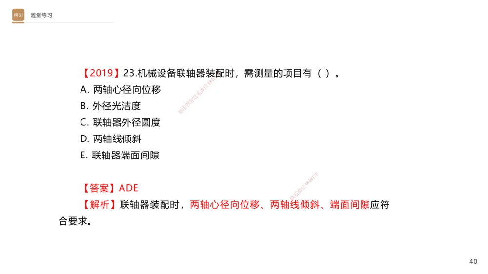 06.2025杨海军-案例速通-机电实务6_2026年一级建造师_2026年一建机电_2025年一建机电SVIP_04-冲刺串讲✿考点强化✿小灶集训_05-机电《案例速通直播》杨海军HX_讲义