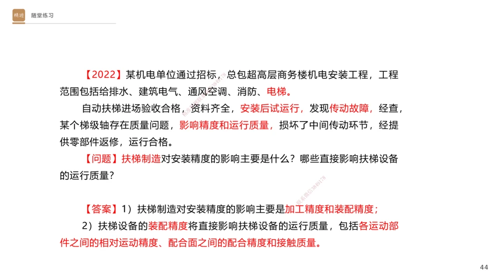 06.2025杨海军-案例速通-机电实务6_2026年一级建造师_2026年一建机电_2025年一建机电SVIP_04-冲刺串讲✿考点强化✿小灶集训_05-机电《案例速通直播》杨海军HX_讲义