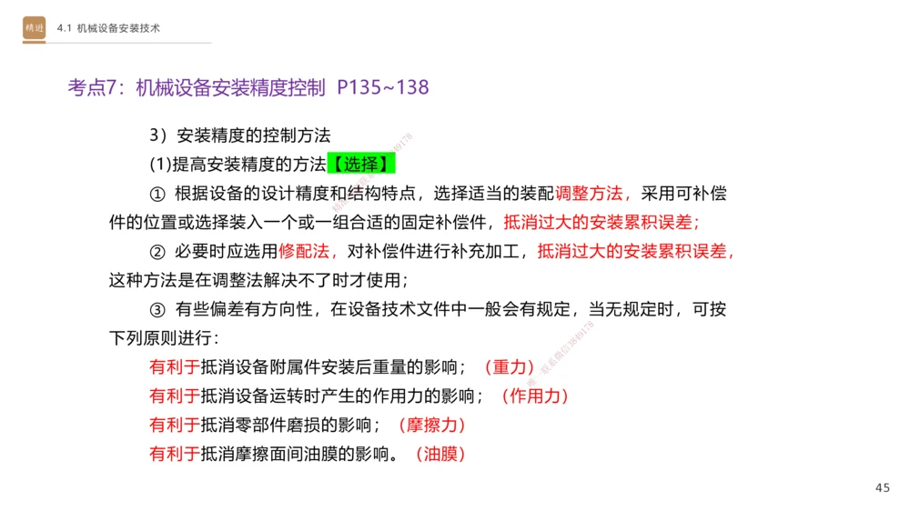 06.2025杨海军-案例速通-机电实务6_2026年一级建造师_2026年一建机电_2025年一建机电SVIP_04-冲刺串讲✿考点强化✿小灶集训_05-机电《案例速通直播》杨海军HX_讲义