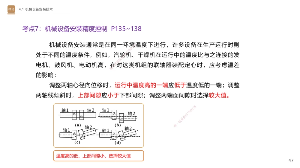 06.2025杨海军-案例速通-机电实务6_2026年一级建造师_2026年一建机电_2025年一建机电SVIP_04-冲刺串讲✿考点强化✿小灶集训_05-机电《案例速通直播》杨海军HX_讲义