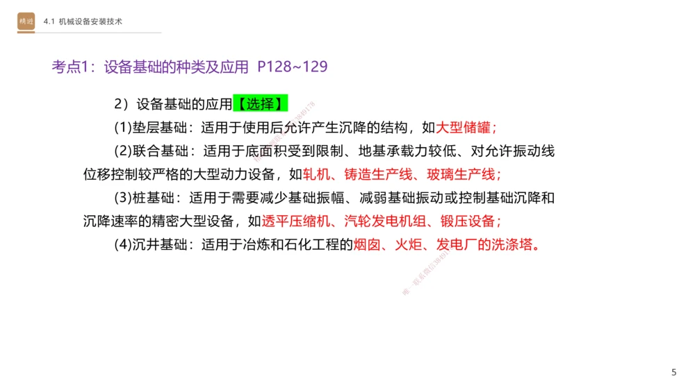 06.2025杨海军-案例速通-机电实务6_2026年一级建造师_2026年一建机电_2025年一建机电SVIP_04-冲刺串讲✿考点强化✿小灶集训_05-机电《案例速通直播》杨海军HX_讲义