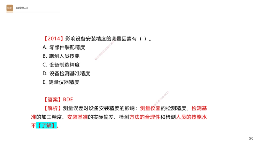 06.2025杨海军-案例速通-机电实务6_2026年一级建造师_2026年一建机电_2025年一建机电SVIP_04-冲刺串讲✿考点强化✿小灶集训_05-机电《案例速通直播》杨海军HX_讲义