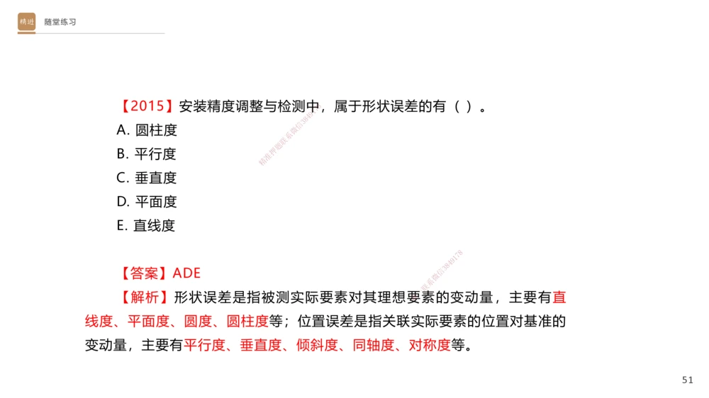 06.2025杨海军-案例速通-机电实务6_2026年一级建造师_2026年一建机电_2025年一建机电SVIP_04-冲刺串讲✿考点强化✿小灶集训_05-机电《案例速通直播》杨海军HX_讲义