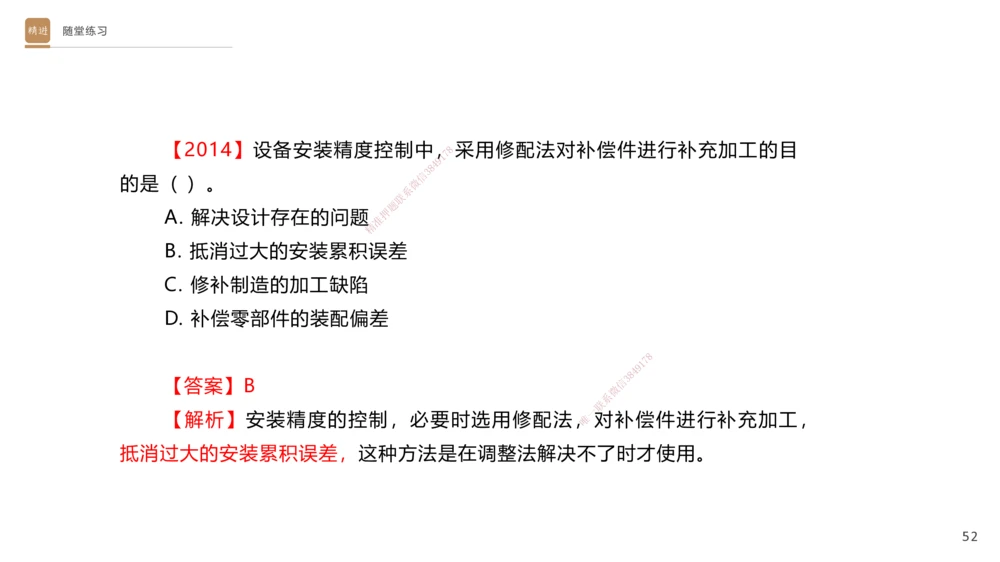 06.2025杨海军-案例速通-机电实务6_2026年一级建造师_2026年一建机电_2025年一建机电SVIP_04-冲刺串讲✿考点强化✿小灶集训_05-机电《案例速通直播》杨海军HX_讲义