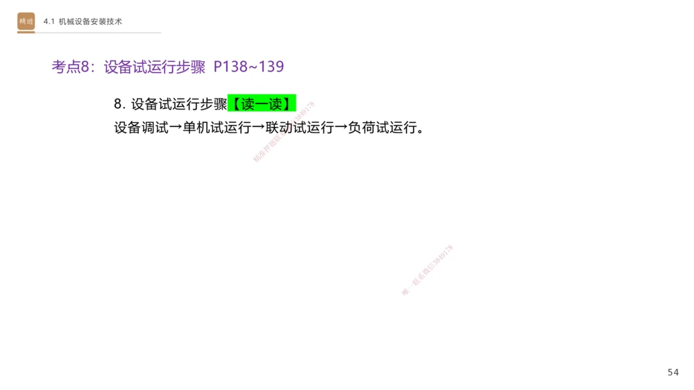 06.2025杨海军-案例速通-机电实务6_2026年一级建造师_2026年一建机电_2025年一建机电SVIP_04-冲刺串讲✿考点强化✿小灶集训_05-机电《案例速通直播》杨海军HX_讲义
