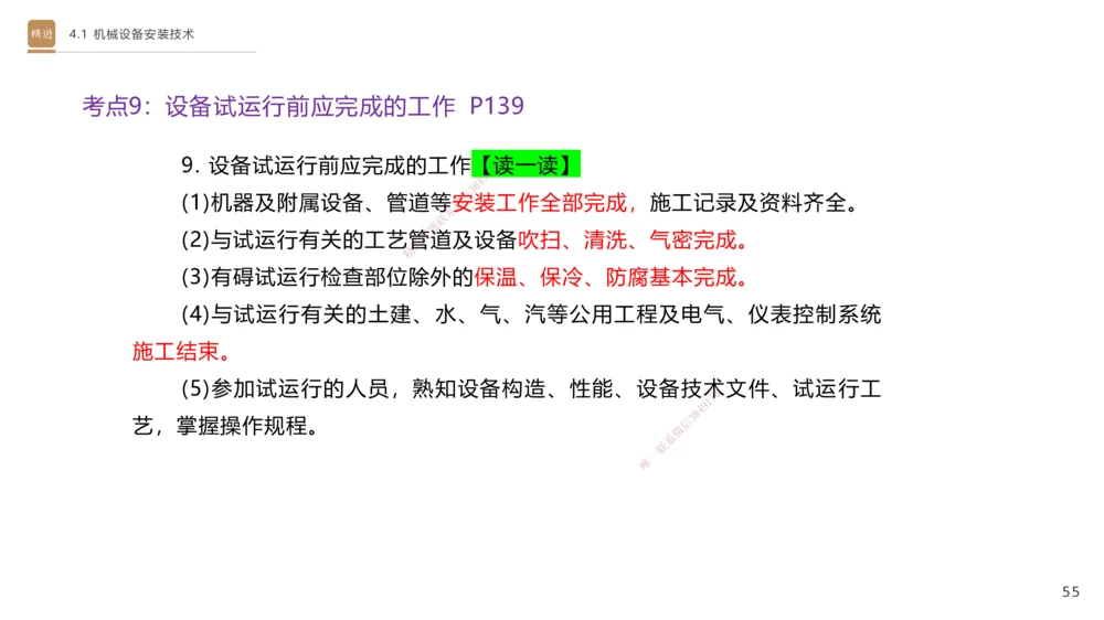 06.2025杨海军-案例速通-机电实务6_2026年一级建造师_2026年一建机电_2025年一建机电SVIP_04-冲刺串讲✿考点强化✿小灶集训_05-机电《案例速通直播》杨海军HX_讲义