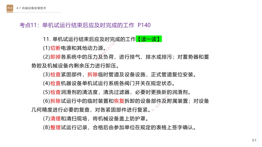 06.2025杨海军-案例速通-机电实务6_2026年一级建造师_2026年一建机电_2025年一建机电SVIP_04-冲刺串讲✿考点强化✿小灶集训_05-机电《案例速通直播》杨海军HX_讲义