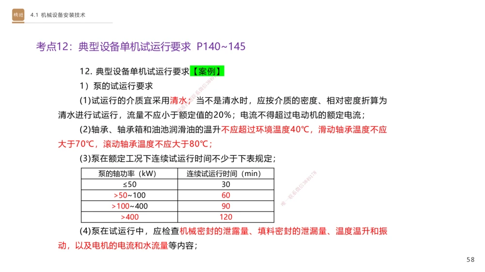 06.2025杨海军-案例速通-机电实务6_2026年一级建造师_2026年一建机电_2025年一建机电SVIP_04-冲刺串讲✿考点强化✿小灶集训_05-机电《案例速通直播》杨海军HX_讲义
