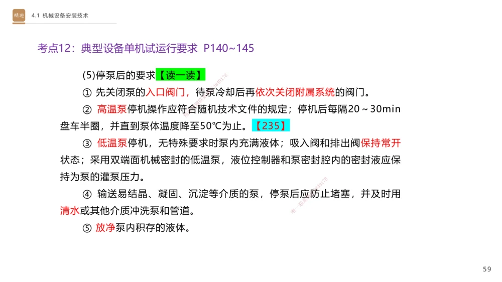 06.2025杨海军-案例速通-机电实务6_2026年一级建造师_2026年一建机电_2025年一建机电SVIP_04-冲刺串讲✿考点强化✿小灶集训_05-机电《案例速通直播》杨海军HX_讲义