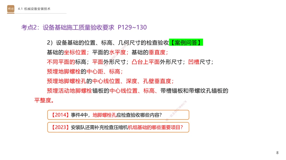 06.2025杨海军-案例速通-机电实务6_2026年一级建造师_2026年一建机电_2025年一建机电SVIP_04-冲刺串讲✿考点强化✿小灶集训_05-机电《案例速通直播》杨海军HX_讲义