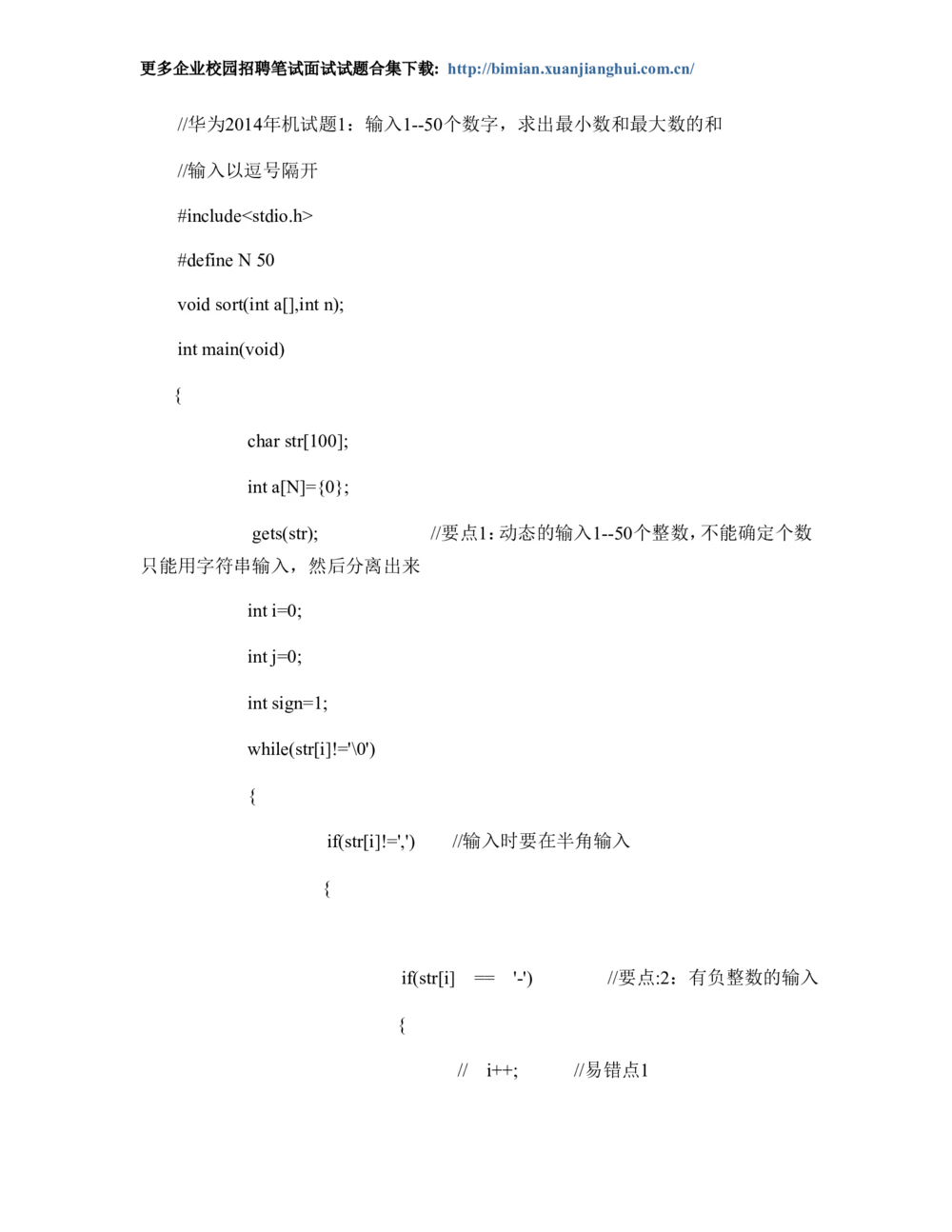 2014华为校园招聘笔试算法题汇总_2025春招题库汇总_十大行测题库_2023年十大热门题库更新中_03、赛码汇总_2024华为综合全套7月更新_华为硬件通用_华为笔试礼包