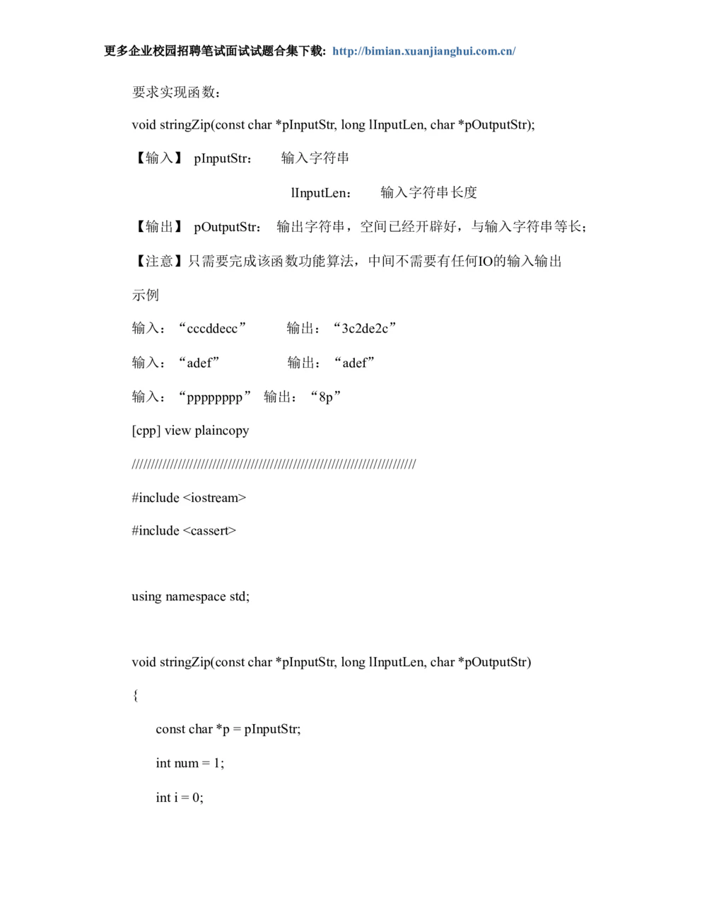 2014华为校园招聘笔试算法题汇总_2025春招题库汇总_十大行测题库_2023年十大热门题库更新中_03、赛码汇总_2024华为综合全套7月更新_华为硬件通用_华为笔试礼包