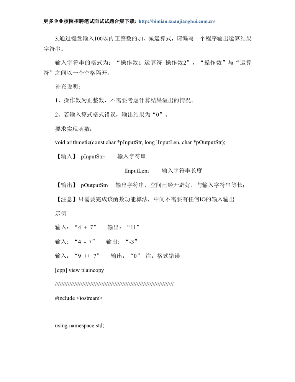 2014华为校园招聘笔试算法题汇总_2025春招题库汇总_十大行测题库_2023年十大热门题库更新中_03、赛码汇总_2024华为综合全套7月更新_华为硬件通用_华为笔试礼包