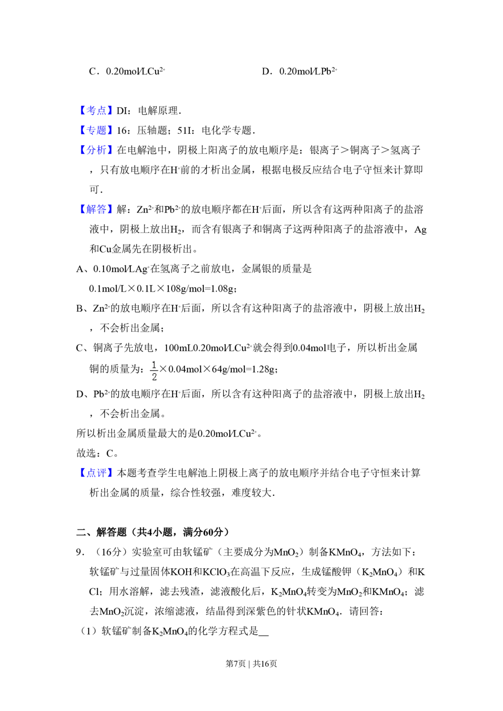2008年高考化学试卷（全国卷Ⅰ）（解析卷）_历年高考真题合集_化学历年高考真题_新&middot;PDF版2008-2025&middot;高考化学真题_化学（按省份分类）2008-2025_2008-2024&middot;（广西）化学高考真题