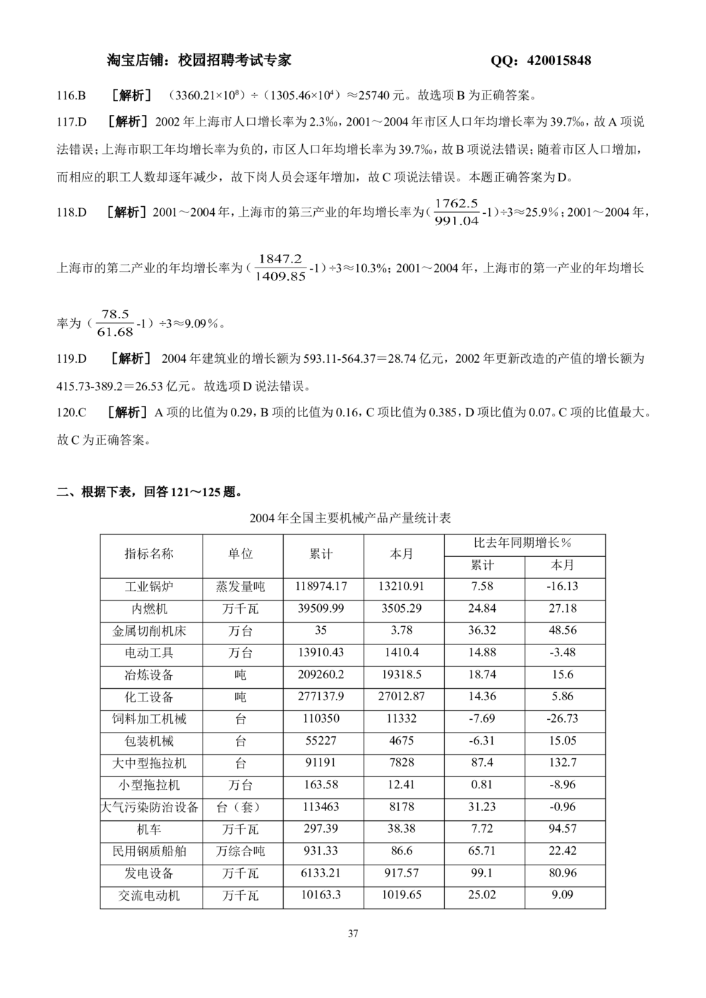 2.6-资料分析题库+解析(1)_2025春招题库汇总_国企-运营商题库_2023中国移动笔试资料（清宇）_2中国移动行测复习讲义、视频、题库（行测部分，重点优先看）