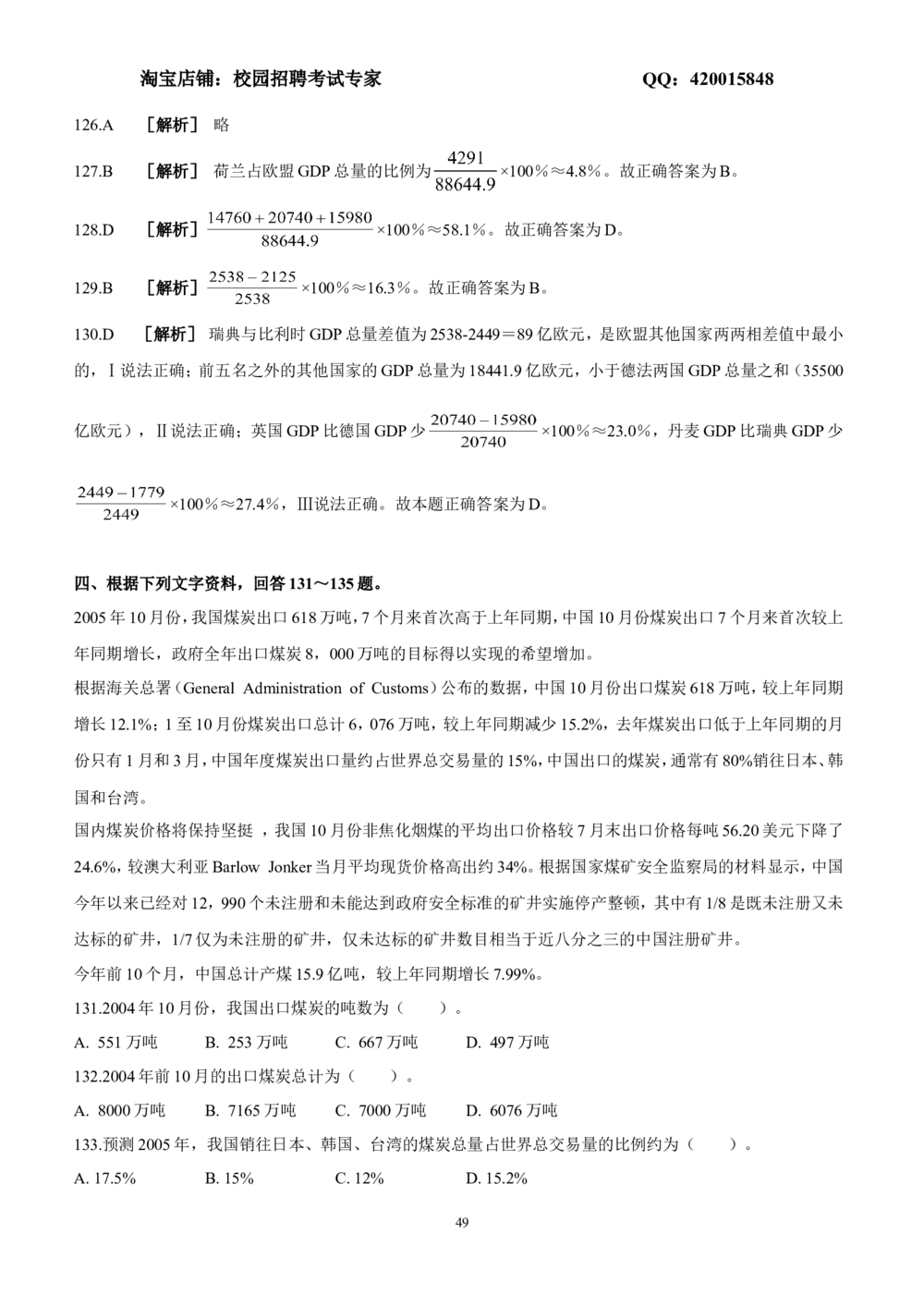 2.6-资料分析题库+解析(1)_2025春招题库汇总_国企-运营商题库_2023中国移动笔试资料（清宇）_2中国移动行测复习讲义、视频、题库（行测部分，重点优先看）