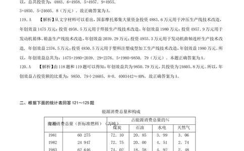 2.6-资料分析题库+解析(1)_2025春招题库汇总_国企-运营商题库_2023中国移动笔试资料（清宇）_2中国移动行测复习讲义、视频、题库（行测部分，重点优先看）