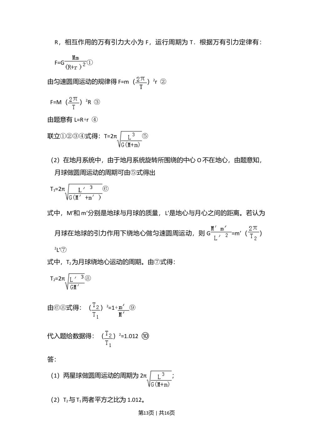 2010年高考物理试卷（全国卷Ⅰ）（解析卷）_物理历年高考真题_新&middot;Word版2008-2025&middot;高考物理真题_物理（按省份分类）2008-2025_2008-2025&middot;（山西）物理高考真题