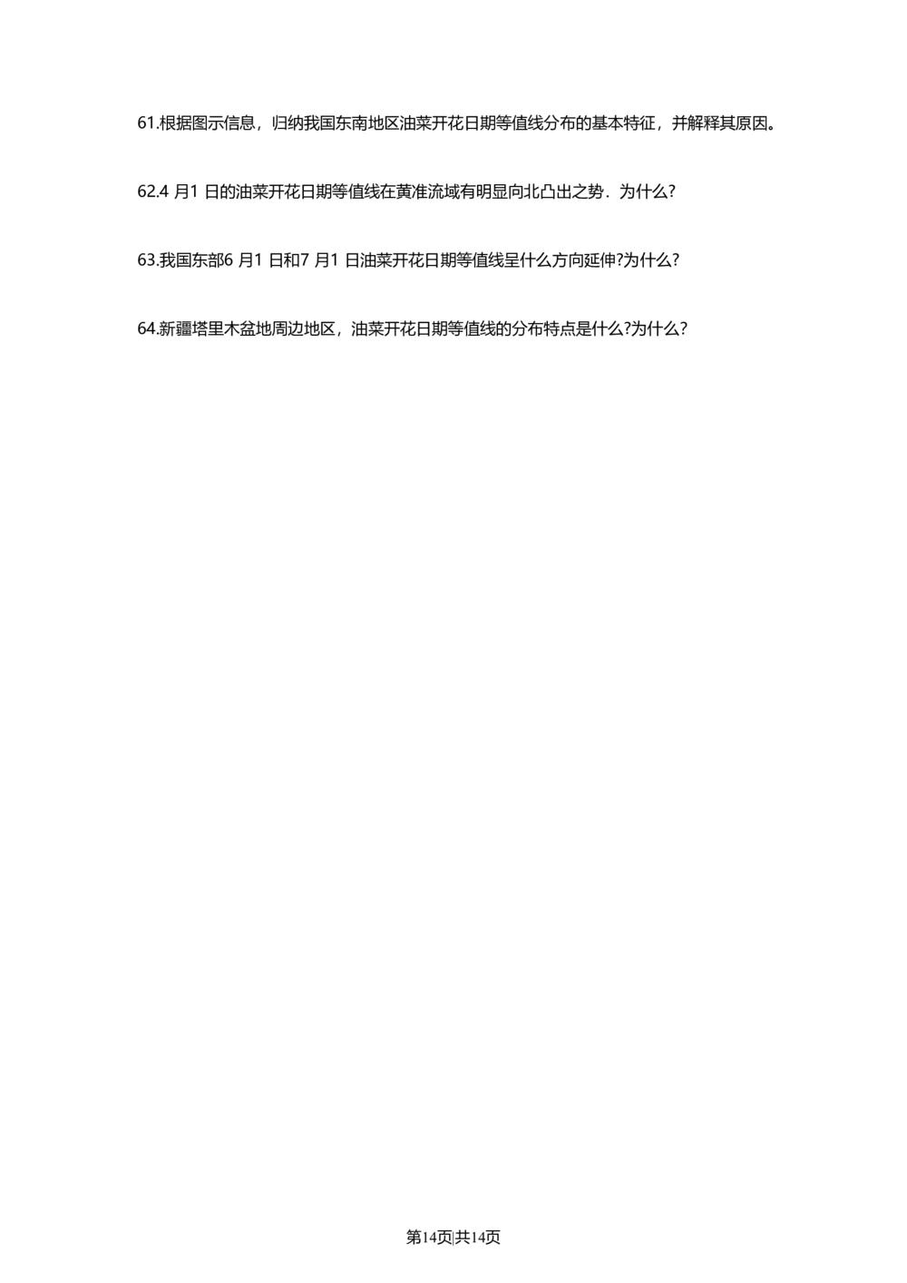 2010年高考地理试卷（上海）（空白卷）_地理历年高考真题_新&middot;Word版2008-2025&middot;高考地理真题_地理（按省份分类）2008-2025_2008-2021,2025&middot;（上海）地理高考真题