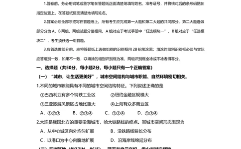 2010年高考地理试卷（上海）（空白卷）_地理历年高考真题_新&middot;Word版2008-2025&middot;高考地理真题_地理（按省份分类）2008-2025_2008-2021,2025&middot;（上海）地理高考真题