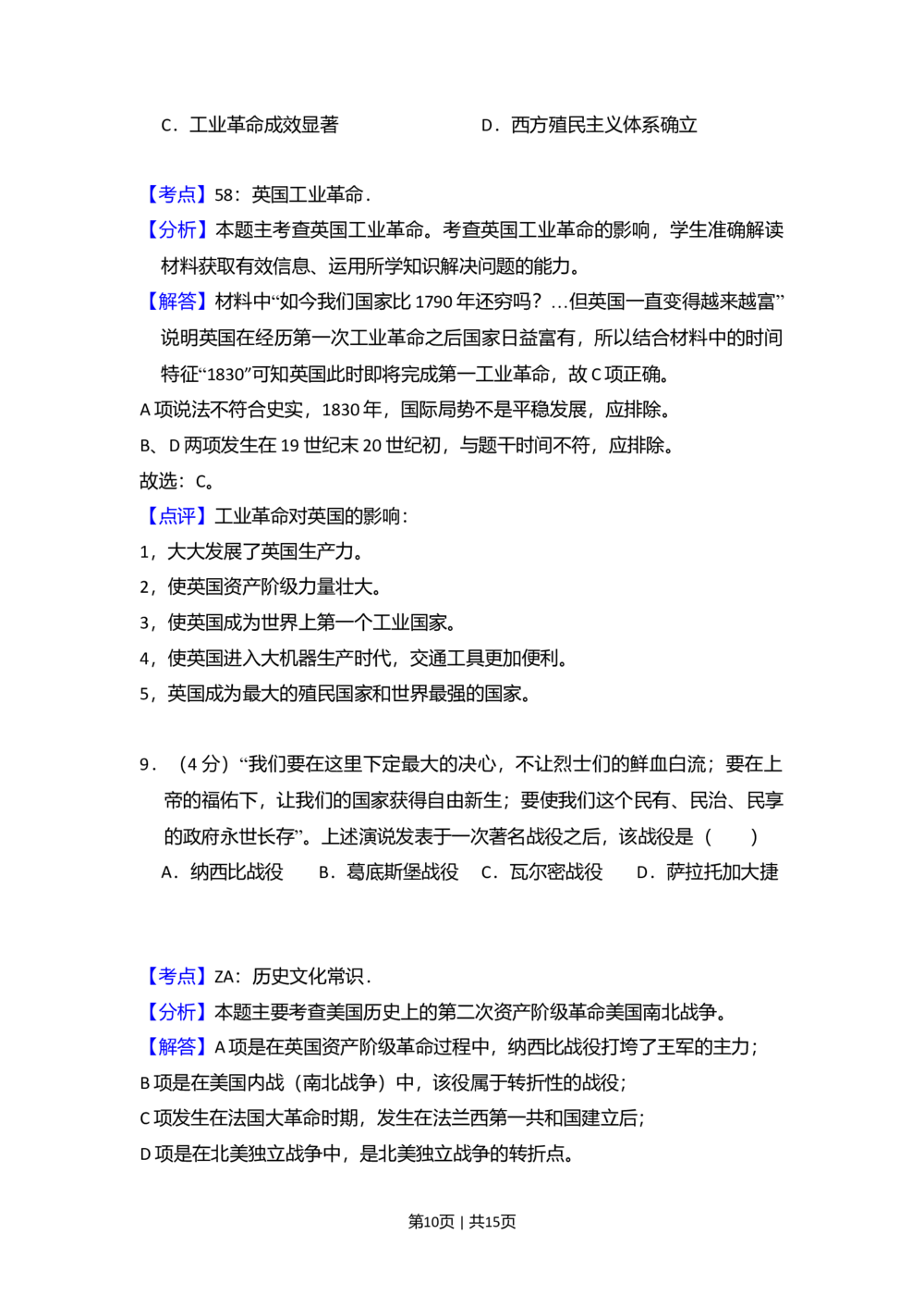 2010年高考历史试卷（全国卷Ⅰ）（解析卷）_历史历年高考真题_新&middot;Word版2008-2025&middot;高考历史真题_历史（按省份分类）2008-2025_2008-2024&middot;（江西）历史高考真题