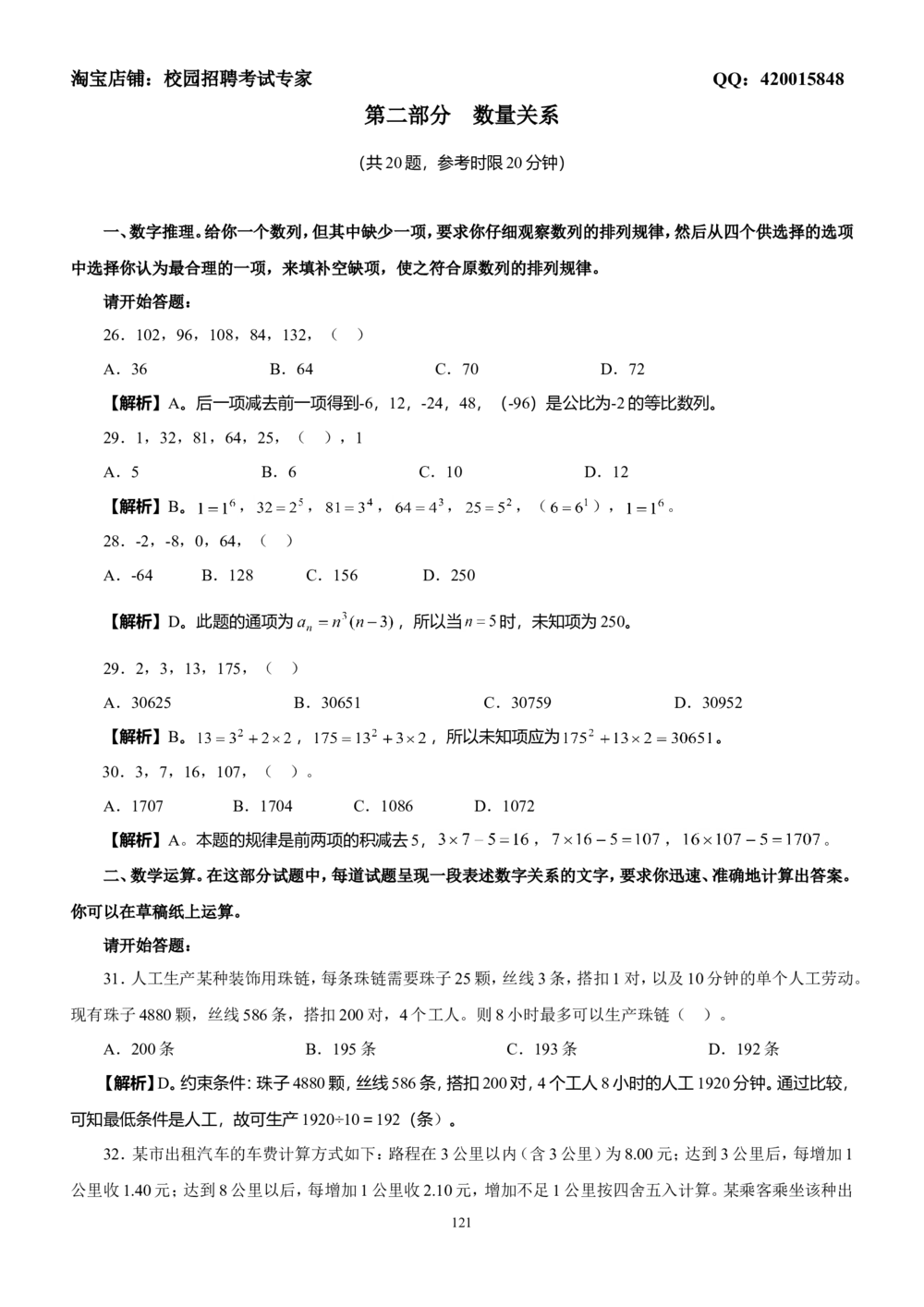 2-2-通用就业能力测试(EPI)练习题题库二（难度较高，5套，166页）_2025春招题库汇总_国企-运营商题库_2023中国移动笔试资料（清宇）