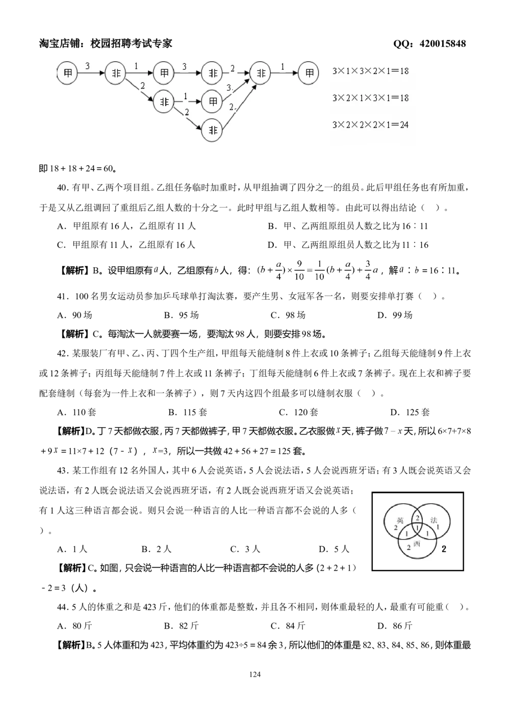 2-2-通用就业能力测试(EPI)练习题题库二（难度较高，5套，166页）_2025春招题库汇总_国企-运营商题库_2023中国移动笔试资料（清宇）