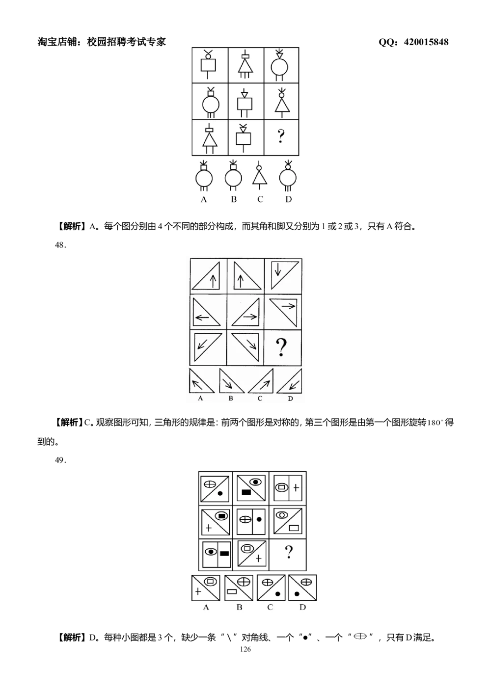 2-2-通用就业能力测试(EPI)练习题题库二（难度较高，5套，166页）_2025春招题库汇总_国企-运营商题库_2023中国移动笔试资料（清宇）