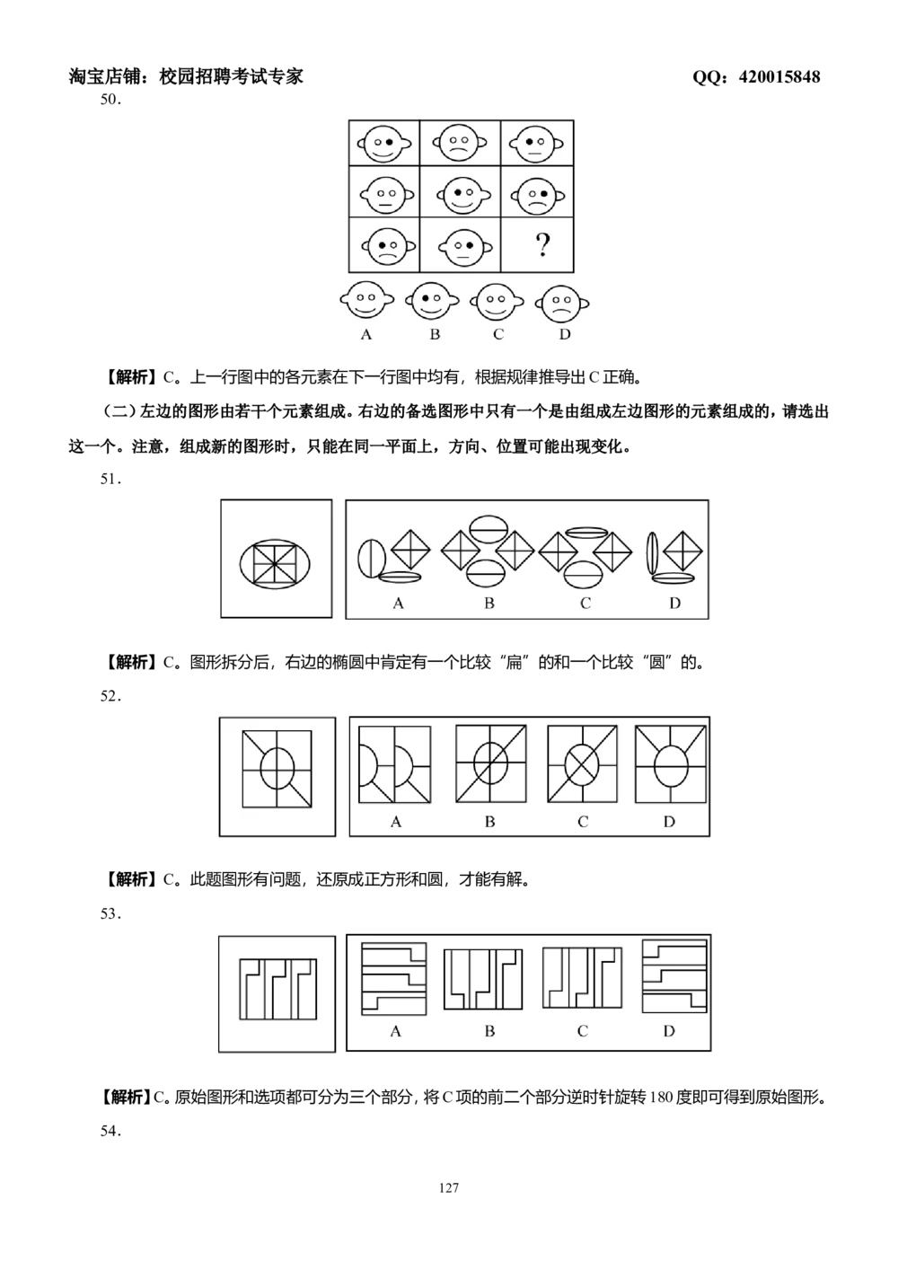 2-2-通用就业能力测试(EPI)练习题题库二（难度较高，5套，166页）_2025春招题库汇总_国企-运营商题库_2023中国移动笔试资料（清宇）