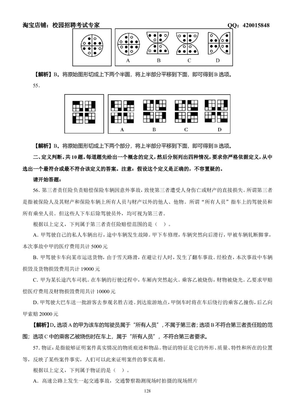 2-2-通用就业能力测试(EPI)练习题题库二（难度较高，5套，166页）_2025春招题库汇总_国企-运营商题库_2023中国移动笔试资料（清宇）