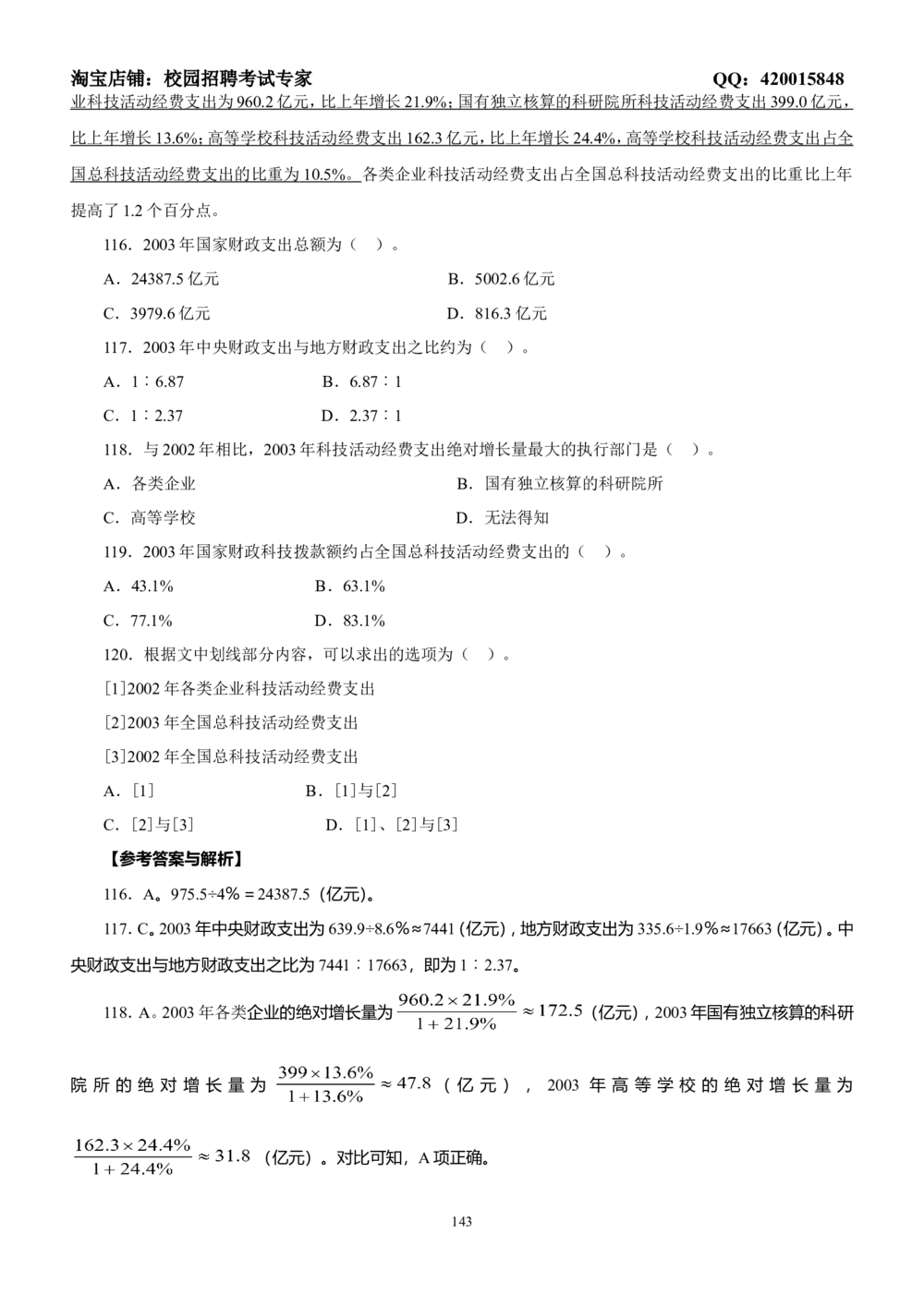 2-2-通用就业能力测试(EPI)练习题题库二（难度较高，5套，166页）_2025春招题库汇总_国企-运营商题库_2023中国移动笔试资料（清宇）
