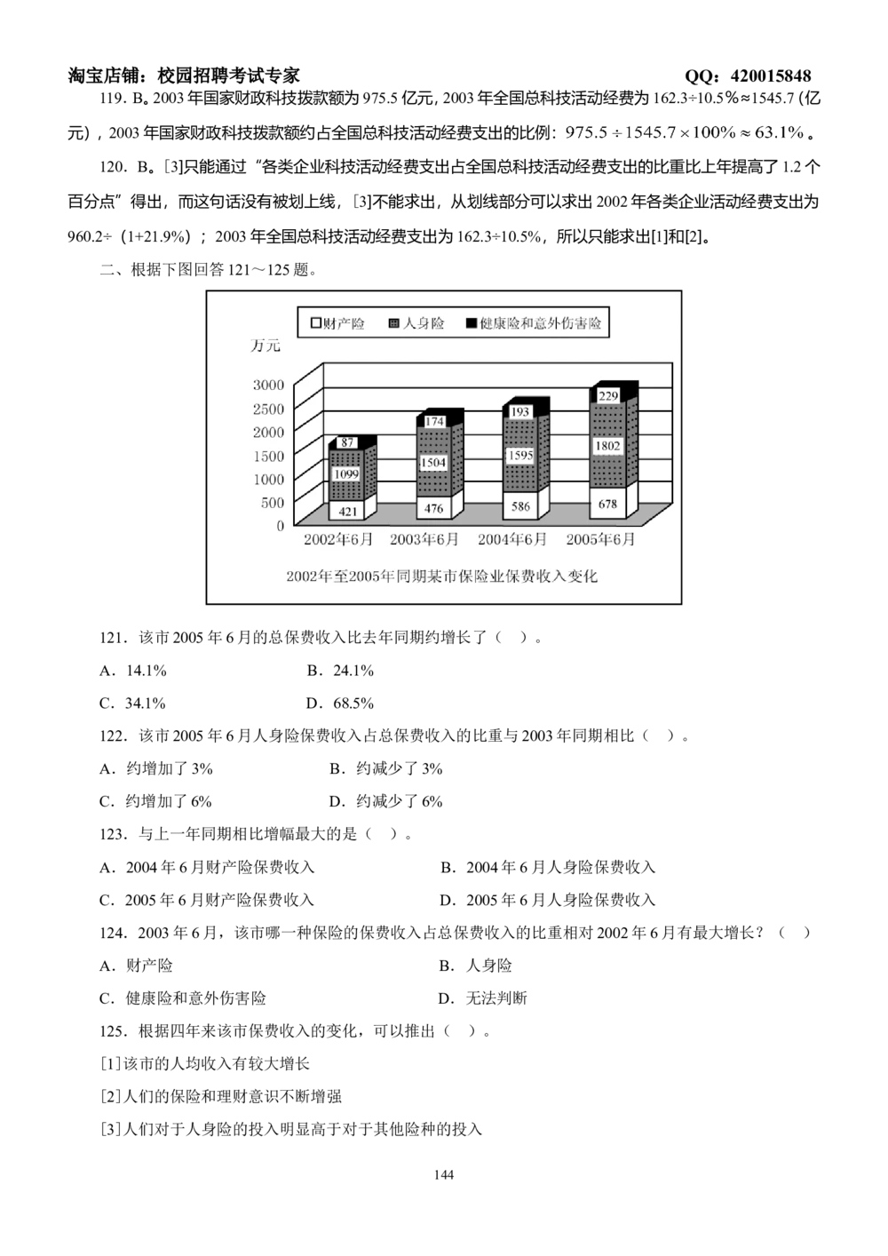 2-2-通用就业能力测试(EPI)练习题题库二（难度较高，5套，166页）_2025春招题库汇总_国企-运营商题库_2023中国移动笔试资料（清宇）