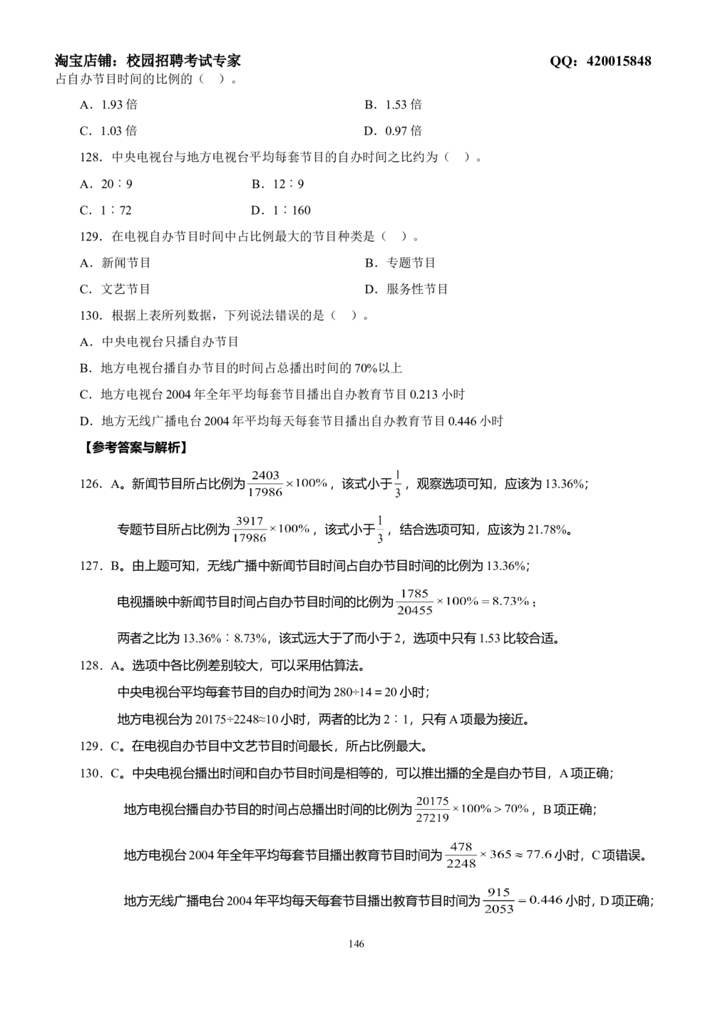 2-2-通用就业能力测试(EPI)练习题题库二（难度较高，5套，166页）_2025春招题库汇总_国企-运营商题库_2023中国移动笔试资料（清宇）