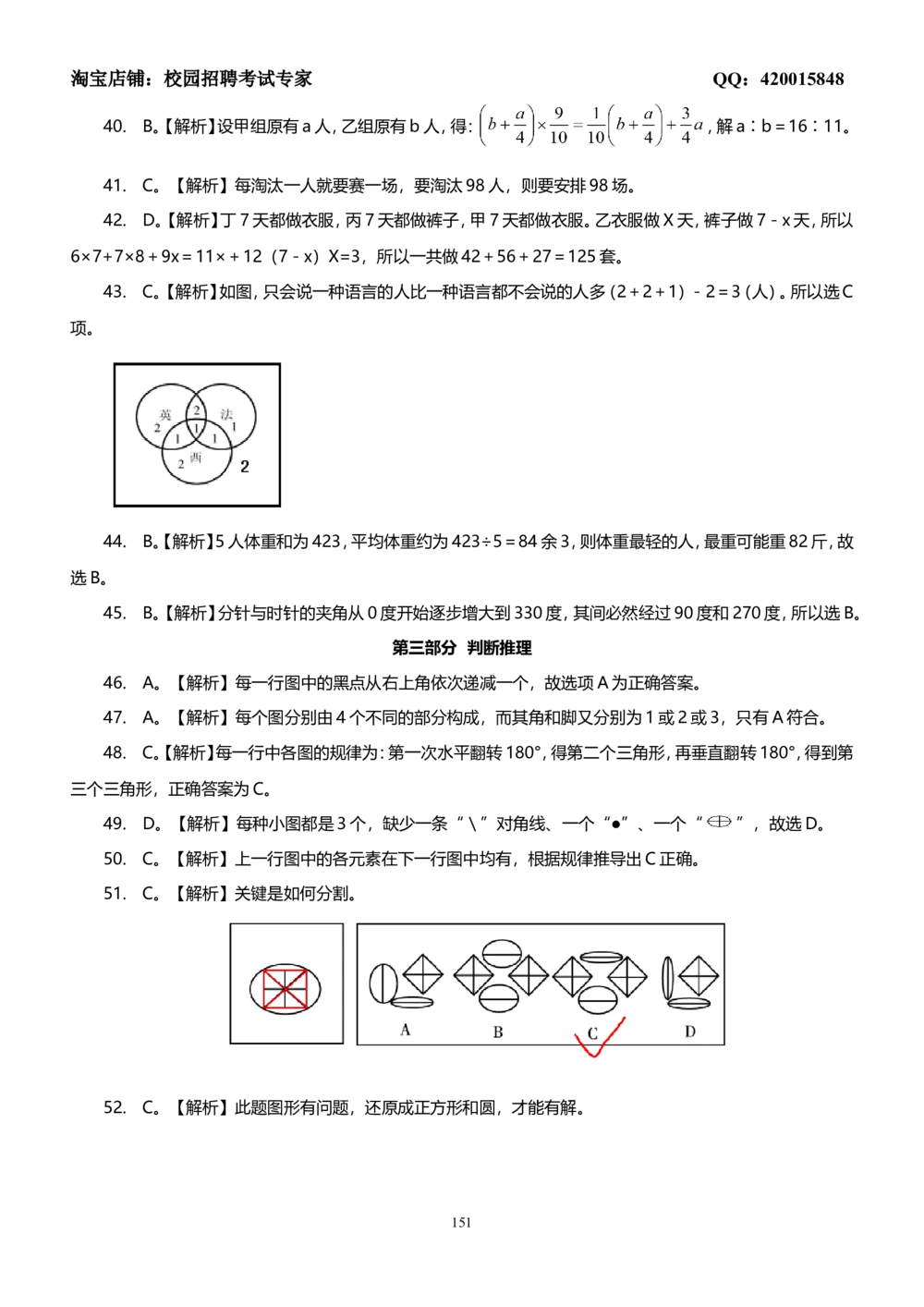 2-2-通用就业能力测试(EPI)练习题题库二（难度较高，5套，166页）_2025春招题库汇总_国企-运营商题库_2023中国移动笔试资料（清宇）
